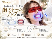 ティアナ 神栖店(Tiana)