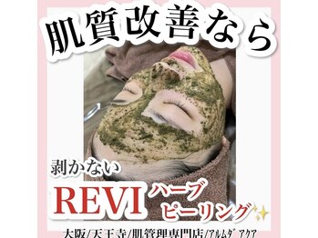 アルムダアクア 天王寺店(Aleumda AQUA)/ハーブピーリング/大阪/天王寺