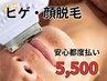 メンズ◆全顔！ヒゲ脱毛♪（頬/鼻下/あご/首/おでこ/眉間/もみあげ）都度払