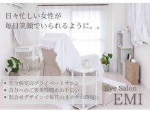エミ(EMI)の雰囲気(アロマ香る静かな空間で、目元と心をやさしく整える時間を。)