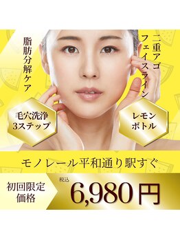 ラビ(RABBI)の写真/駅近アクセス抜群！毛穴洗浄と脂肪分解レモンボトルで、二重アゴ・たるみ・もたつき知らずの肌へ☆