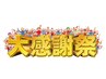 《大感謝祭SALE☆》6月限定♪全身整体＋姿勢矯正 60分コース¥6900⇒¥2000