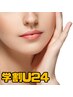 【学割U24/女性脱毛】 顔脱毛 〈産毛に効果◎ 化粧ノリUP ・毛穴レス肌へ〉