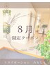 【ガッツリほぐし×癒し】全身ボディケア＆アロマリンパ　120分