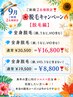 【脱毛】9月2名様限★全身脱毛(顔・VIO・うなじ含まない)¥19,500⇒¥8,800