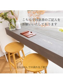 カルミア アイ(CALMIA., eye)/＼CALMIA.,での流れをご紹介／