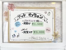 ネイル スタイル(Nail Style)の雰囲気（フット角質ケアのみも受付中です）