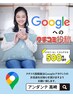 【＊お願い＊】Googleビジネスへのクチコミ投稿で500円OFF♪