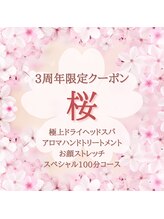 サクラ(Sakura)/3周年SPクーポン『桜』