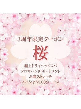 サクラ(Sakura)/3周年SPクーポン『桜』