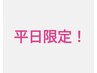 【朝得割★】13時までにご来店で1,000引き！組み合わせ80分　¥8,690→¥7,690