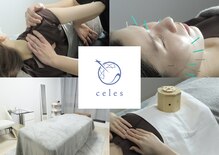 セレス(celes)