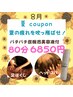 【8月限定！炭酸泡付き】夏の疲れを吹っ飛ばせ 80分 6850円