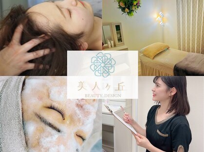 美人ヶ丘の写真