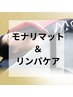《からだの内側からデトックス！》モナリマット＆リンパケア　90分14,000円