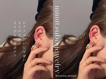 アヴァンティア(AVANTIA)/耳ツボジュエリー