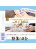 【富士山三島東急ホテル宿泊限定】疲労回復整体60分 ¥13,200→¥11,880