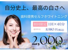 ホワイトニングショップ 府中店