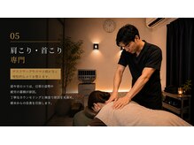 フミ(FUMI)/肩こり・首コリ専門院