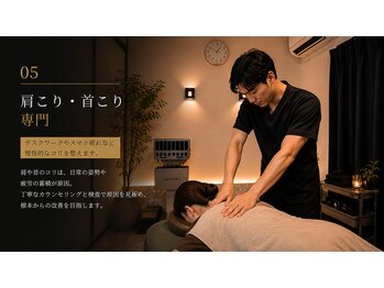 フミ(FUMI)/肩こり・首コリ専門院