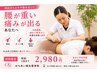 【鍼&整体】ツラい腰痛を徹底改善! ◇ 60分 ¥11000→¥2980