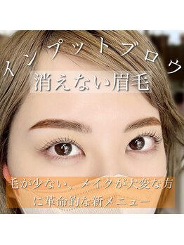 リアン 浜北店(Lien)/最先端技術インプットブロウ