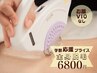 学割U24《全身脱毛(顔、VIOなし)》¥6800