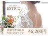 《前撮り挙式直前》駆け込み1day充実プラン90分