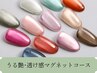 透け感マグネット×自爪育成ケアコース(パラジェル・フィルイン）
