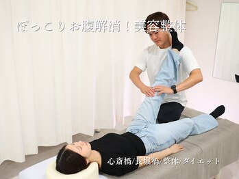 アロエ鍼灸整体院/お腹周りの脂肪解消!