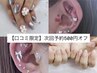 【口コミ限定】次回ご予約500円オフ