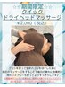 【1ヶ月以内&学割&U24】　眉ワックス＋クイックドライヘッドマッサージ