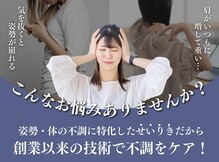 せいりき鍼灸整骨院
