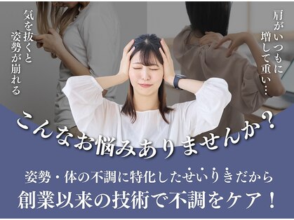 せいりき鍼灸整骨院の写真