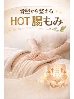 レイエル(Rayel)の写真/骨盤から整えるHOT腸もみで、ぽっこりお腹・不調・むくみをケア！サイズダウンを目指そう☆