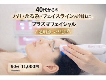 トータルビューティー雅の写真/【ほうれい線・たるみ改善】本格エイジングケア★熟練のハンド×最新プラズマでキュッと上向きに！