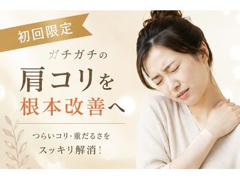 トナリ(tonari)の写真/【国家資格保持者対応】満足度90%越えの当店人気No. 1メニューです。肩甲骨周囲にしっかりアプローチ！