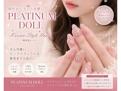 プチプラチナムドール 四条烏丸店(Petit PLATINUMDOLL)の写真