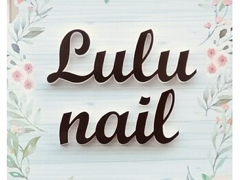 ルルネイル(Lulu nail)