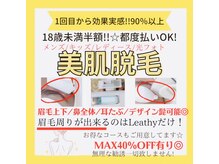 レアティ(Leathy)の雰囲気（1回目から効果実感90%以上!!まずはお得に半額でお試し下さい！☆）