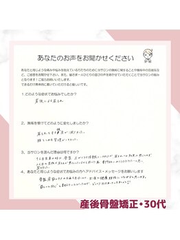 ヴィヴァン(vivant)/産後骨盤矯正／30代／お喜びの声