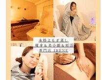 イレーネ(IRENE)