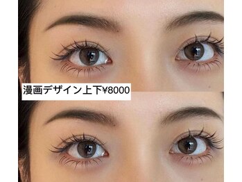 ハルミ(harumi eye salon)/SNS話題の漫画デザイン