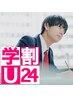 【学割U２４】ヒゲ脱毛！２０日以内のご来店で2,500円