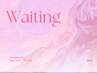 【ウェイティング登録】ご希望の予約枠が無い方☆優先的にご案内☆