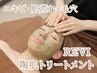 【先着10名！特別価格】REVIハーブピーリング+肌診断