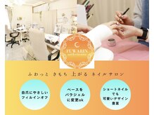 フワリン(FUWARIN)