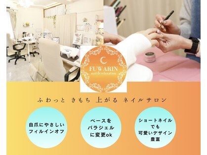 フワリン(FUWARIN)の写真