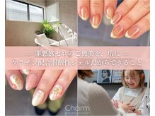 チャーム(Charm)