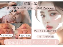 ティパニボーテ(Tipani Beaute')